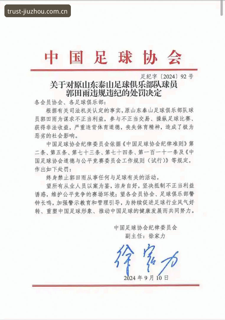 足坛反腐风暴再升级：中国足协第三批禁足名单最新动态